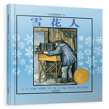 雪花人 雪花人