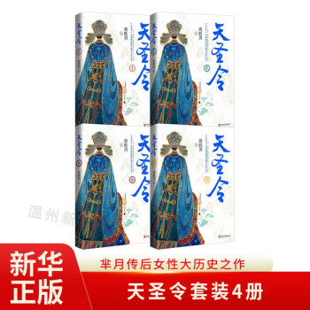 天圣令 天圣令