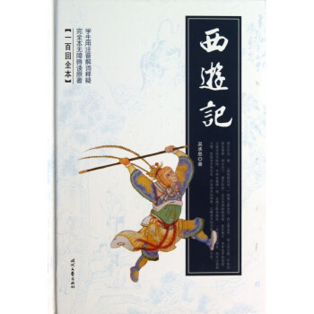 西游記 西游記