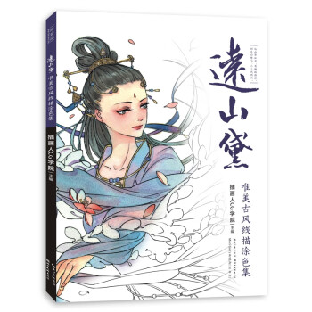 遠山黛