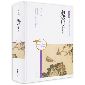 鬼谷子 鬼谷子