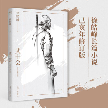 武士會 武士會