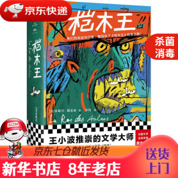 榿木王 榿木王