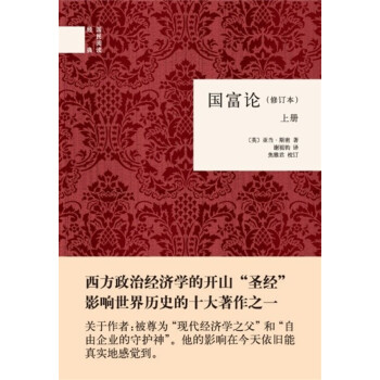 國富論 國富論