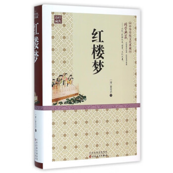 紅樓夢 紅樓夢