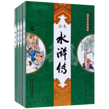 水滸傳 水滸傳