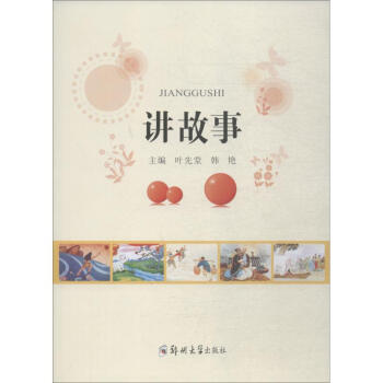 講故事 講故事