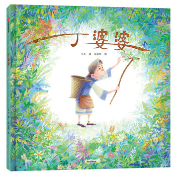 丁婆婆 丁婆婆