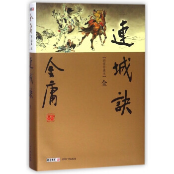 連城訣 連城訣