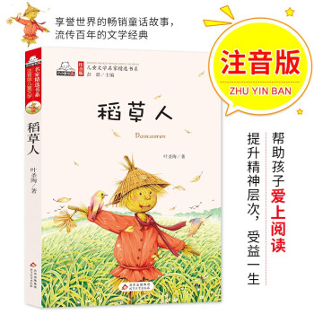 稻草人 稻草人