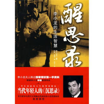 醒思錄 醒思錄