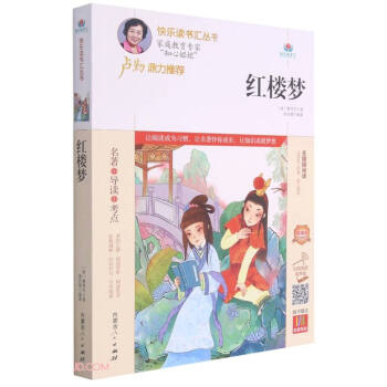 紅樓夢 紅樓夢