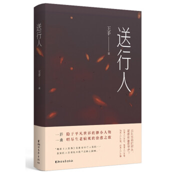 送行人 送行人