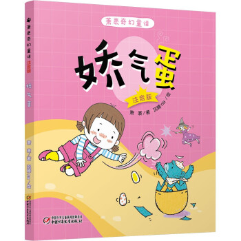 嬌氣蛋 嬌氣蛋