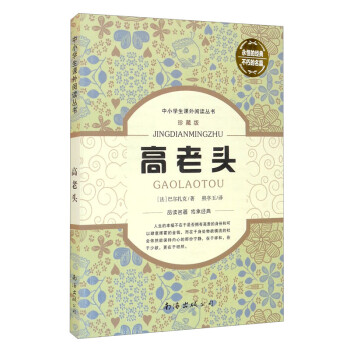 高老頭 高老頭