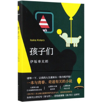 孩子們 孩子們