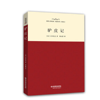 驢皮記