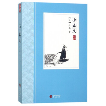 小五義 小五義