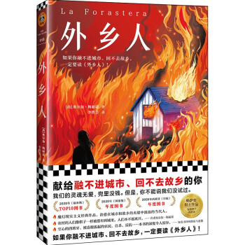 外鄉(xiāng)人 外鄉(xiāng)人