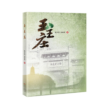 玉王莊 玉王莊