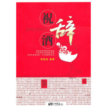 祝酒辭 祝酒辭