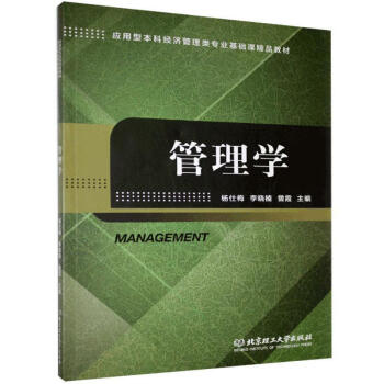 管理學 管理學