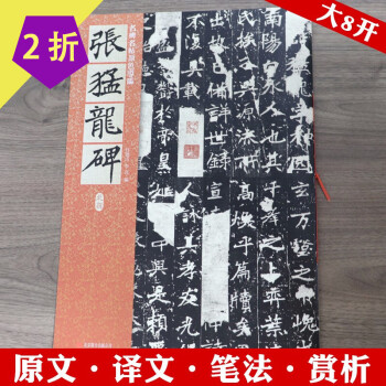 曹全碑 曹全碑