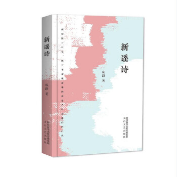 新瑤詩 新瑤詩