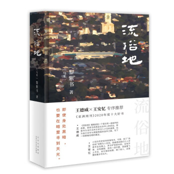 流俗地 流俗地