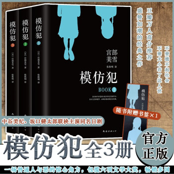 模仿犯 模仿犯