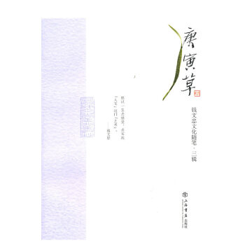 庚寅草 庚寅草