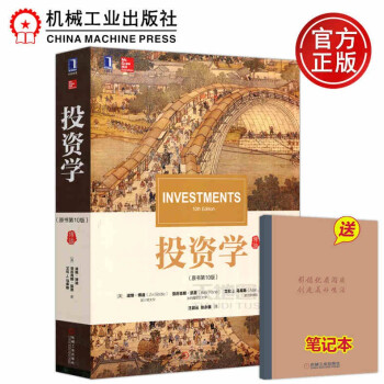 投資學 投資學