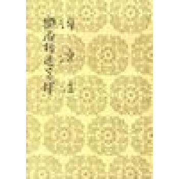 詞源注 詞源注