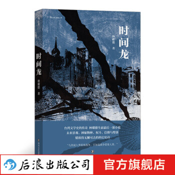 時間龍 時間龍