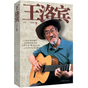 王洛賓 王洛賓