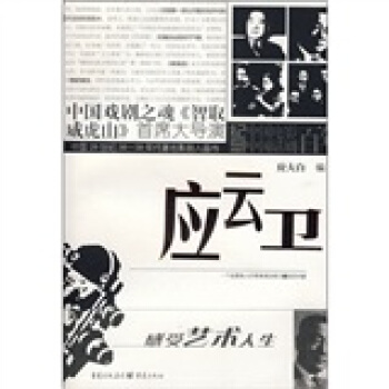 應(yīng)云衛(wèi) 應(yīng)云衛(wèi)