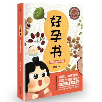 好孕書 好孕書