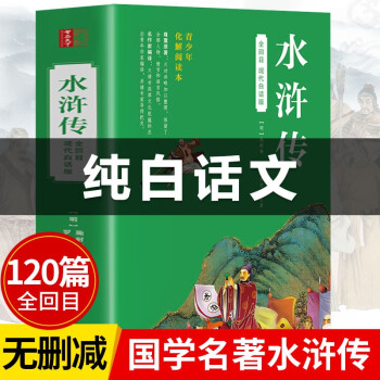 水滸傳 水滸傳