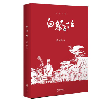 白祭壇 白祭壇