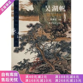 吳湖帆 吳湖帆