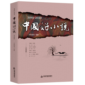 中篇卷 中篇卷