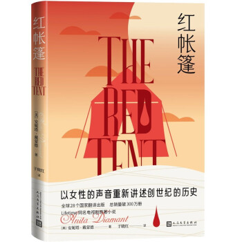 紅帳篷 紅帳篷