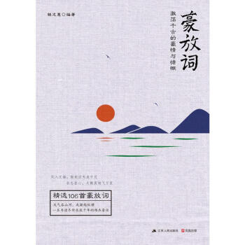 豪放詞 豪放詞
