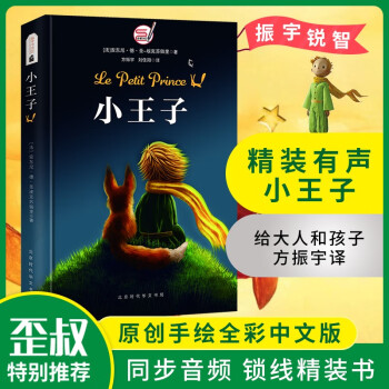小王子 小王子