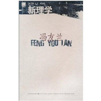 新理學 新理學