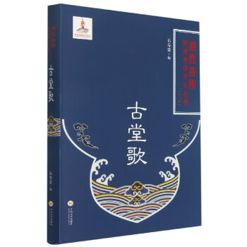 古堂歌 古堂歌