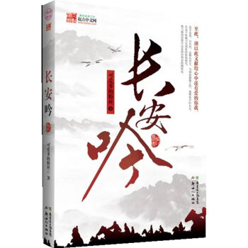 長安吟 長安吟
