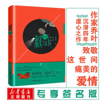 藏珠記 藏珠記