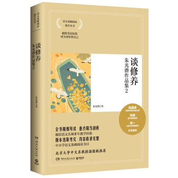 談修養 談修養
