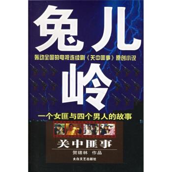 兔兒嶺 兔兒嶺